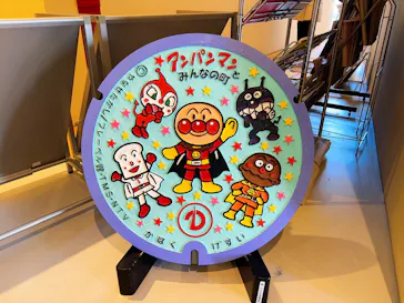 香美市立やなせたかし記念館　(アンパンマンミュージアム＆詩とメルヘン絵本館）に投稿された画像（2026/1/23）