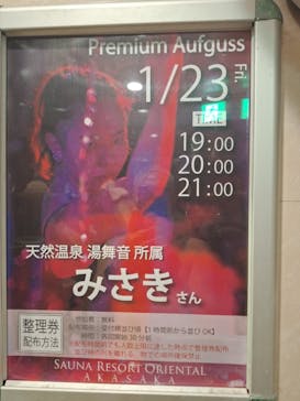 サウナリゾート オリエンタルに投稿された画像（2026/1/23）