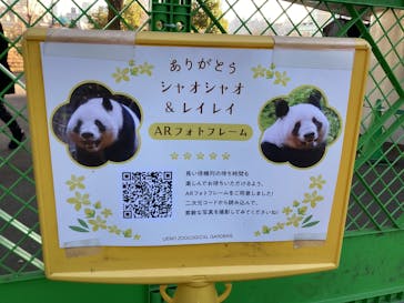 恩賜上野動物園に投稿された画像（2026/1/23）