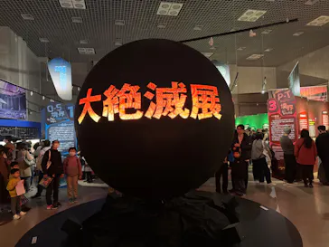 特別展「大絶滅展―生命史のビッグファイブ」に投稿された画像（2026/1/24）