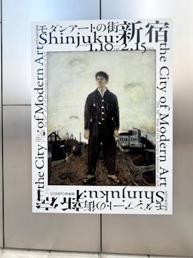 モダンアートの街・新宿(ＳＯＭＰＯ美術館)に投稿された画像（2026/1/24）
