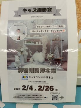 キッズランドUS 神奈川厚木店に投稿された画像（2026/1/24）