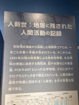 特別展「大絶滅展―生命史のビッグファイブ」に投稿された画像（2026/1/25）