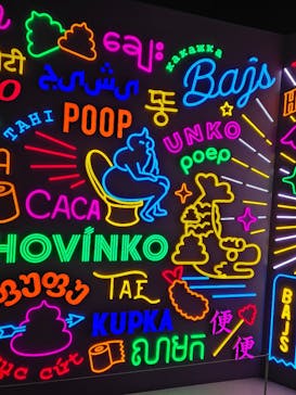 うんこミュージアム NAGOYAに投稿された画像（2026/1/25）