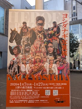 ヨシダナギ写真展　HEROES-RELOADED-に投稿された画像（2026/1/25）