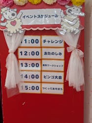 ピュアハートキッズランド入間サイオスに投稿された画像（2026/1/25）