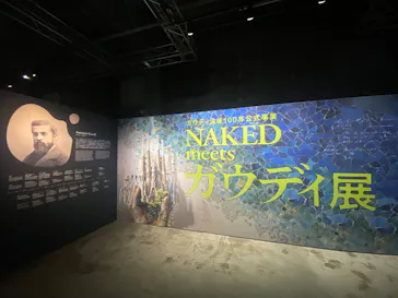 NAKED meets ガウディ展に投稿された画像（2026/1/25）