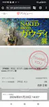 NAKED meets ガウディ展に投稿された画像（2026/1/25）