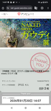 NAKED meets ガウディ展に投稿された画像（2026/1/25）