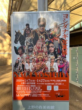 ヨシダナギ写真展　HEROES-RELOADED-に投稿された画像（2026/1/25）