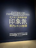 オルセー美術館所蔵 印象派―室内をめぐる物語に投稿された画像（2026/1/25）
