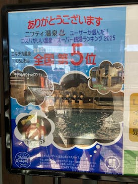エキチカ温泉・くろしおに投稿された画像（2026/1/25）