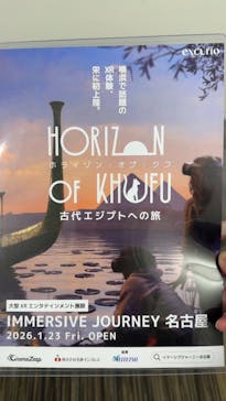 IMMERSIVE JOURNEY 名古屋に投稿された画像（2026/1/25）