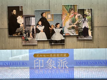 オルセー美術館所蔵 印象派―室内をめぐる物語に投稿された画像（2026/1/25）