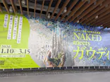 NAKED meets ガウディ展に投稿された画像（2026/1/25）