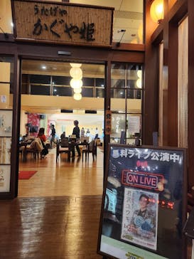 永山健康ランド 竹取の湯に投稿された画像（2026/1/25）