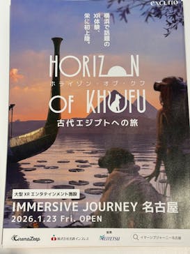 IMMERSIVE JOURNEY 名古屋に投稿された画像（2026/1/26）