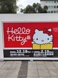 Hello Kitty展 名古屋会場に投稿された画像（2026/1/27）