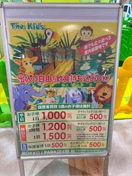 ザキッズ 神戸ROKKO i PARK店に投稿された画像（2026/1/27）