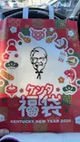 ケンタッキーフライドチキンに投稿された画像（2026/1/28）