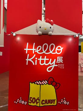 Hello Kitty展 名古屋会場に投稿された画像（2026/1/28）
