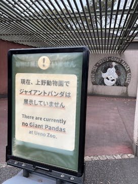 恩賜上野動物園に投稿された画像（2026/1/28）