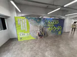 NAKED meets ガウディ展に投稿された画像（2026/1/28）