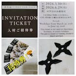 東映太秦映画村に投稿された画像（2026/1/28）