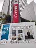 モダンアートの街・新宿(ＳＯＭＰＯ美術館)に投稿された画像（2026/1/28）