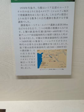 古代オリエント博物館に投稿された画像（2026/1/29）