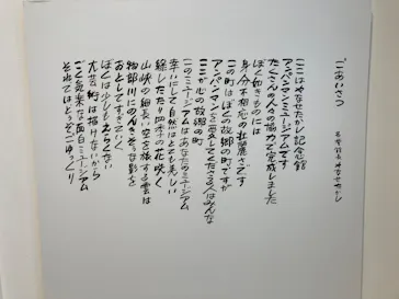 香美市立やなせたかし記念館　(アンパンマンミュージアム＆詩とメルヘン絵本館）に投稿された画像（2026/1/29）