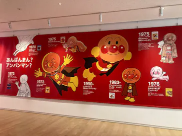 香美市立やなせたかし記念館　(アンパンマンミュージアム＆詩とメルヘン絵本館）に投稿された画像（2026/1/29）