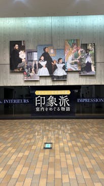 オルセー美術館所蔵 印象派―室内をめぐる物語に投稿された画像（2026/1/30）