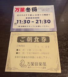 神戸ハーバーランド温泉 万葉倶楽部に投稿された画像（2026/1/31）