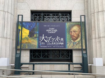 阪神・淡路大震災30年 　　大ゴッホ展　夜のカフェテラスに投稿された画像（2026/1/31）
