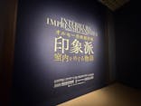 印象派オルセー展×大絶滅展に投稿された画像（2026/1/31）