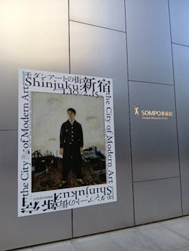 モダンアートの街・新宿(ＳＯＭＰＯ美術館)に投稿された画像（2026/1/31）