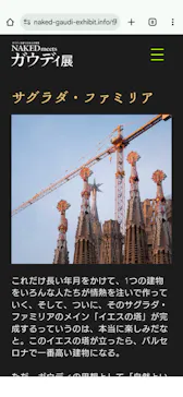 NAKED meets ガウディ展に投稿された画像（2026/1/31）