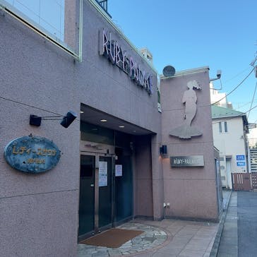 ルビーパレスに投稿された画像（2026/1/31）