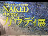 NAKED meets ガウディ展に投稿された画像（2026/1/31）