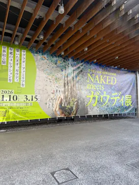 NAKED meets ガウディ展に投稿された画像（2026/2/1）