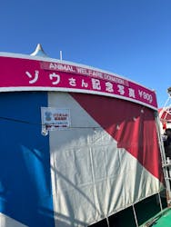 木下大サーカス立川公演に投稿された画像（2026/2/1）