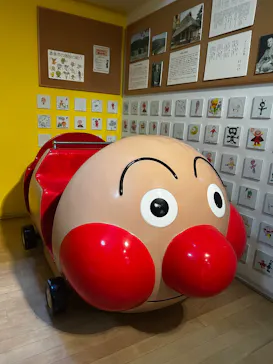 香美市立やなせたかし記念館　(アンパンマンミュージアム＆詩とメルヘン絵本館）に投稿された画像（2026/2/1）