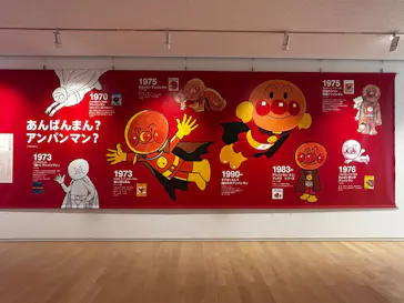 香美市立やなせたかし記念館　(アンパンマンミュージアム＆詩とメルヘン絵本館）に投稿された画像（2026/2/1）