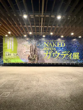 NAKED meets ガウディ展に投稿された画像（2026/2/1）