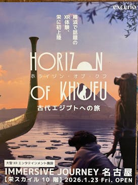 IMMERSIVE JOURNEY 名古屋に投稿された画像（2026/2/2）