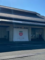 真岡いがしら温泉 おふろcafé いちごの湯に投稿された画像（2026/2/3）