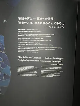 NAKED meets ガウディ展に投稿された画像（2026/2/3）