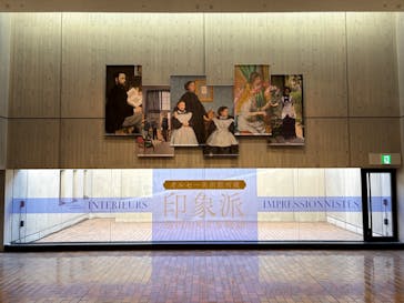 オルセー美術館所蔵 印象派―室内をめぐる物語に投稿された画像（2026/2/4）