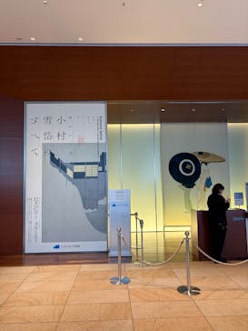 あべのハルカス美術館に投稿された画像（2026/2/4）